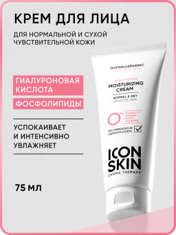 Крем для лица увлажняющий для сухой и чувствительной кожи