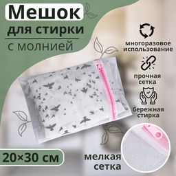 Цена за 4 шт. Мешок для стирки белья Доляна, 2030 см, мелкая сетка, цвет МИКС  фото 6
