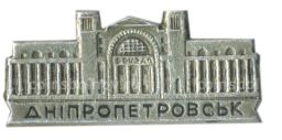 Значок Днепротпетровск