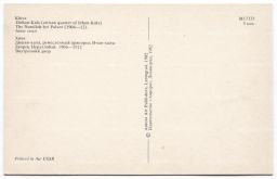 Открытка Хива Дишан-кала. Дворец Нуруллабай. Внутренний двор.