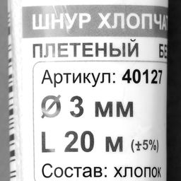 Шнур плетеный х/б 16-прядный без сердечника 3 мм 20м - Simaland фото 4