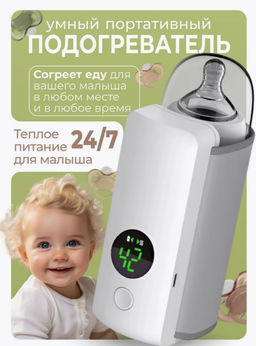 Подогреватель для бутылочек детского питания портативный (3493) Подогреватель для бутылочек детского питания портативный (3493)