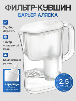-27% Фильтр-кувшин Аляска StyleX 2,6л, Барьер