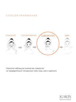 Сыворотка VITAMIN C - IG SKIN DECISION фото 6