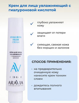 Набор для лица ARAVIA  LABORATORIES  HAPPY SKIN - Aravia laboratories фото 2
