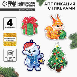 Аппликация стикерами на новый год. Елочные игрушки Праздник!, набор для творчества