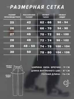 Женские джинсы для высоких CRACPOT 1327