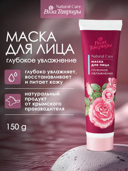 Маска для лица Глубокое увлажнение РТ, 150г