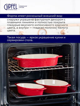 51071 GIPFEL Форма для запекания ROSSO овальная 25х14,5х6см/800мл. Цвет: красный. Материал: жаропрочная керамика