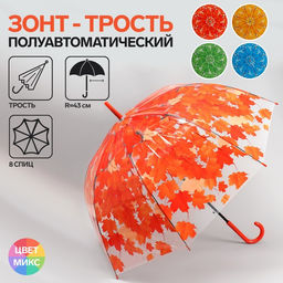 Зонт - трость полуавтоматический Листопад, 8 спиц, R = 43 см, цвет МИКС