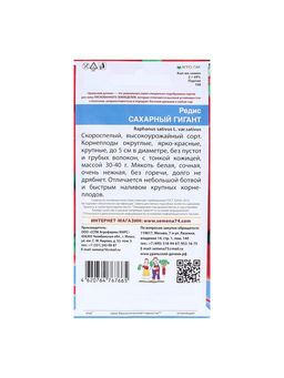 Набор семян Редис "Сахарный Гигант", 5 шт.