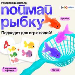 Развивающий набор Поймай рыбку, 3+