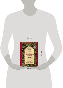 Большая книга славянских мифов