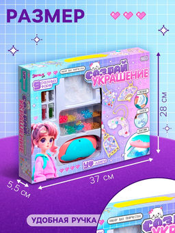 Набор для творчества Создай украшение