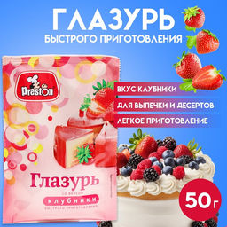 Цена за 3 шт. Глазурь Preston со вкусом клубники, 50 г