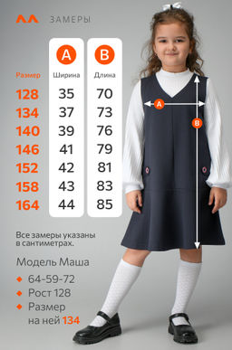 Школьный сарафан для девочки Happyfox