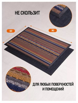 Коврик 60*90 см ComeForte УЮТ "Мультиколор" прямоуг.