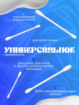 КОКЕТКА ватные палочки (200шт) zip пакет