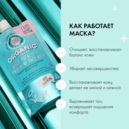 Маска для проблемной кожи лица, 100 мл / Skin Super Food / Planeta Organica  фото 4