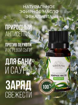 Эфирное масло эвкалипта