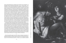 Просто Рим. Образы Италии XXI. Ипполитов А. - Колибри фото 8