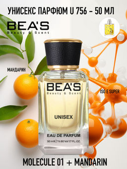 Парфюм Beas 50 ml U 756  unisex