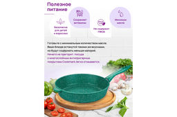 Сковорода глубокая 28 см ГАРМОНИЯ ВКУСА Изумруд С КРЫШКОЙ ф28, н/р, 50*29*12,5 см - Elan gallery фото 7