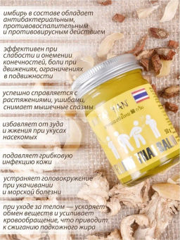 Бальзам для тела Имбирный TaiYan, 50 г 112-02  фото 4