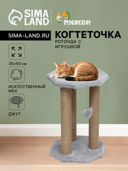 Когтеточка Ротонда с игрушкой, джут 35 х 35 х 50 см, серая - Пижон фото 7