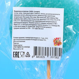 Мармелад на палочке Smile (ассорти), конфетка 30 г - Simaland фото 7