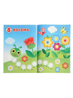 Цена за 3 шт. Книжка с наклейками "Цифры", 16 стр