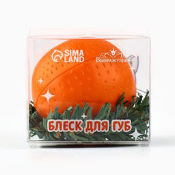 Блеск для губ детский «Новый год! Мандаринка»