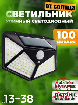 Уличный светильник на солнечной батарейке