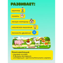 Рамка - вкладыш «Чей малыш?», 4 детали