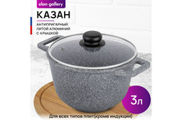 Казан 3 л ГАРМОНИЯ ВКУСА Серый мрамор С КРЫШКОЙ ф20, 28*21,5*18,5 см