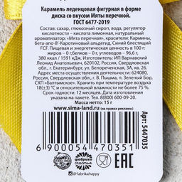 Леденец на палочке Лучшая на свете, вкус: мята, 15 г. - Simaland фото 3