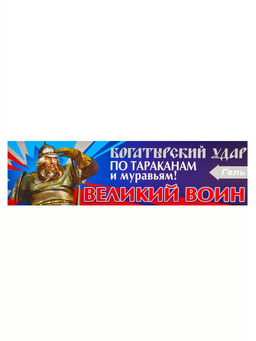 Цена за 2 шт. Средство от тараканов Великий воин, гель, туба, 80 г