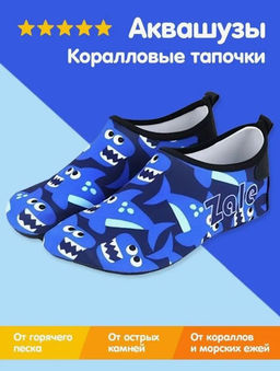 Коралловые тапочки аквашузы детские Синие акулы - Bearwear фото 3