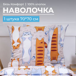 Наволочка 70*70 см, бязь Комфорт, детская расцветка (Кот батон) - Ивановотекстиль фото 11