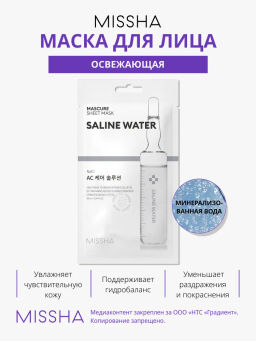 MISSHA Маска баланс с минерализированной водой для свежести чувствительной кожи MISSHA Mascure AC care solution sheet mask NACL 28 мл