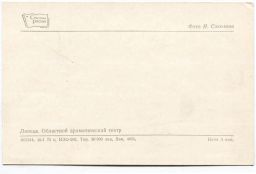 Открытка Липецк  Областной драматический театр