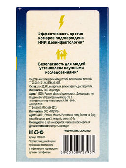 Комплект от комаров SAFEX KIDS (фумигатор+жидкость), 1 шт.  фото 13