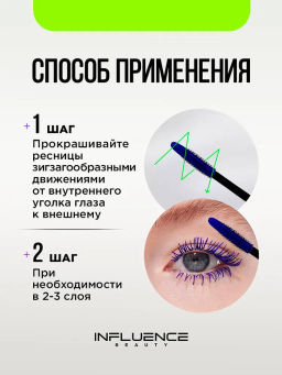 Influence Beauty Тушь для ресниц цветная Chromophora тон 01 electra blue / синий  фото 8