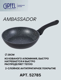 52785 GIPFEL Сковорода AMBASSADOR 28х5 см из кованого алюминия, с антипригарным покрытием Xylan plus, с бакелитовой ручкой с покрытием Soft-touch, с индукционным дном. Толщина: 2,0/2,5мм. Цвет: черный - Werner фото 6