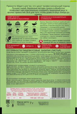 Базилик 7г - Айдиго фото 3