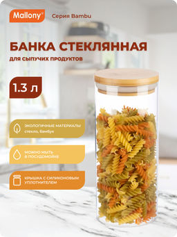 Стеклянная банка для сыпучих продуктов с крышкой BAMBU, объем: 1,3 л арт.004448