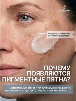 Сыворотка омолаживающая с витамином С для лица и зоны декольте SHERNUR, 35мл