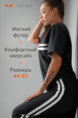 Женский костюм оверсайз из футера двухнитки Happyfox  фото 15