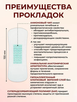 Прокладки ежедневные Зелёная Коробка Фриэф, 155 мм, 30 шт