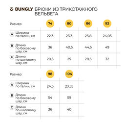 Брюки из трикотажного вельвета Пудра 0+ - Bungly фото 3